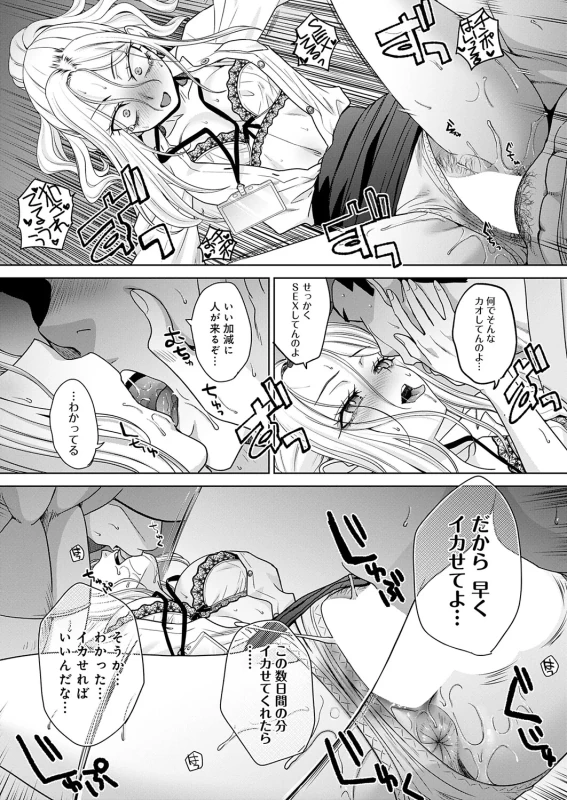 やっぱり - Story 9 page 65