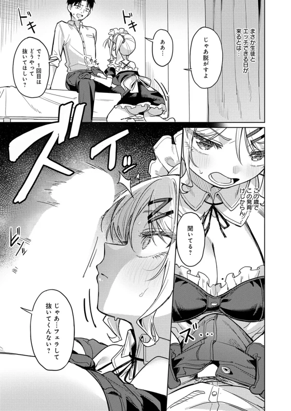 やっぱり - Story 9 page 2