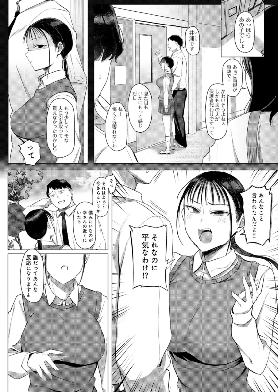 私 - Part 2 page 51