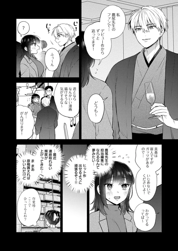 私 - Part 1 page 1