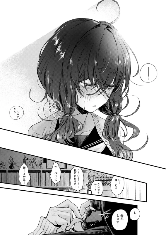 じゃあ... - Part 1 page 28