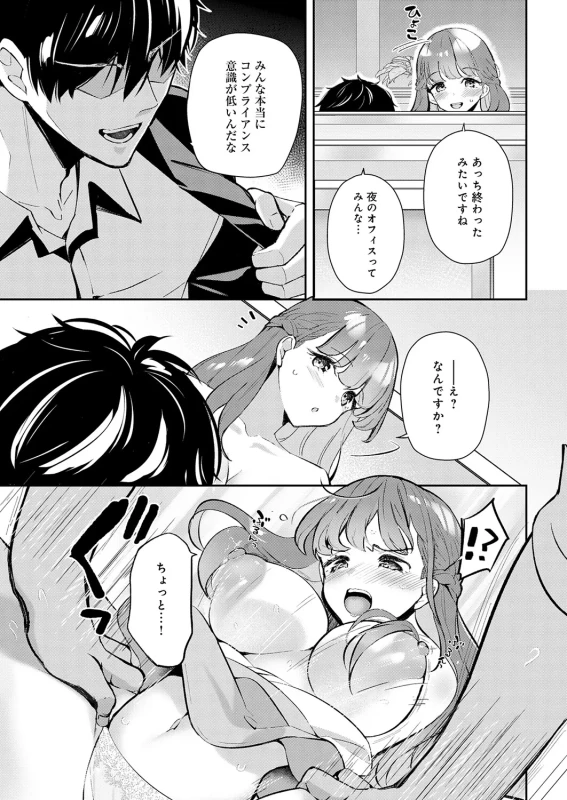 射精したい...! - Story 11 page 13