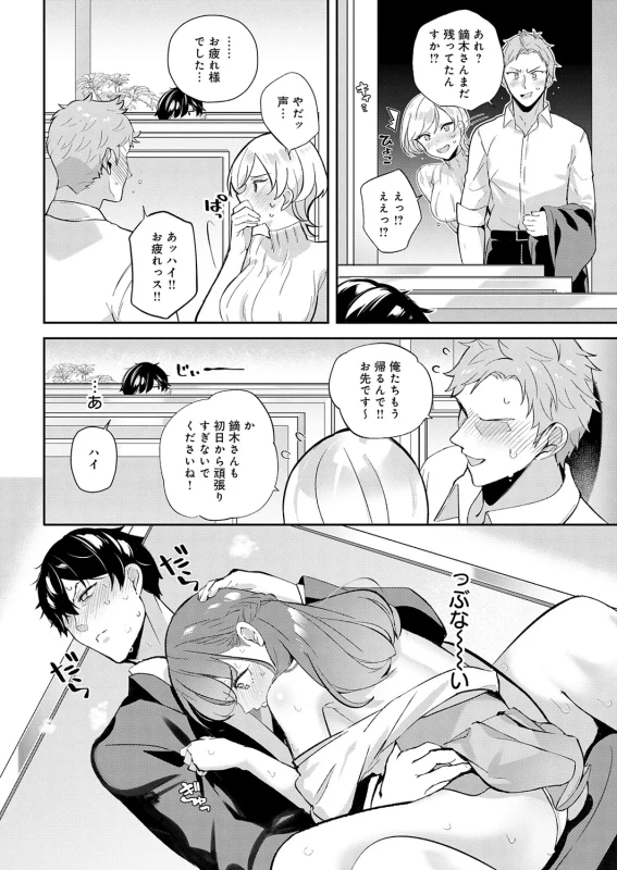 射精したい...! - Story 11 page 12