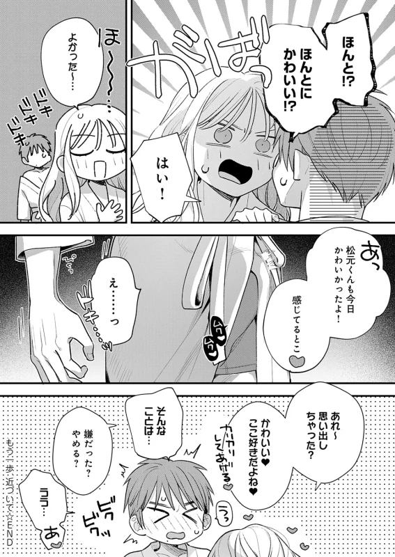 私 - Part 1 page 49