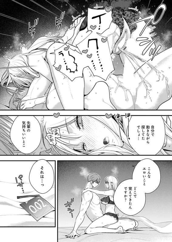 私 - Part 1 page 44