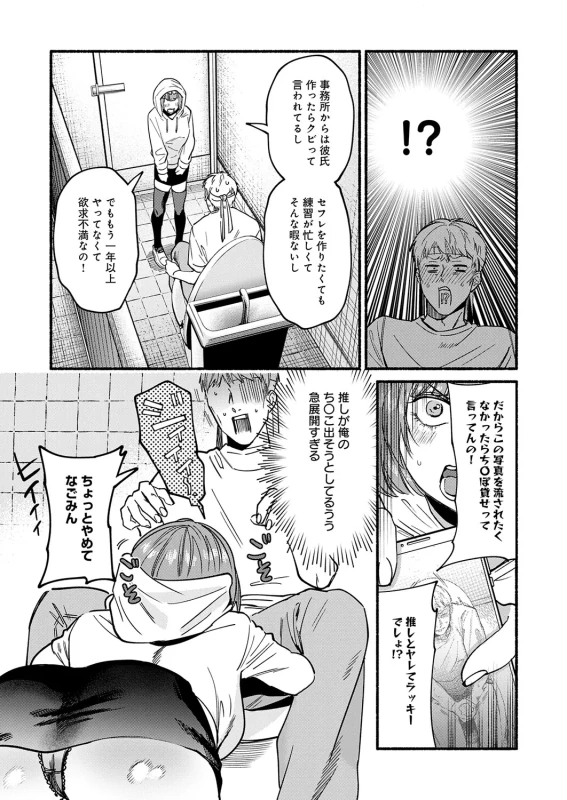 やっぱり - Story 9 page 33