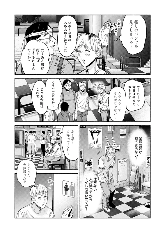 やっぱり - Story 9 page 28