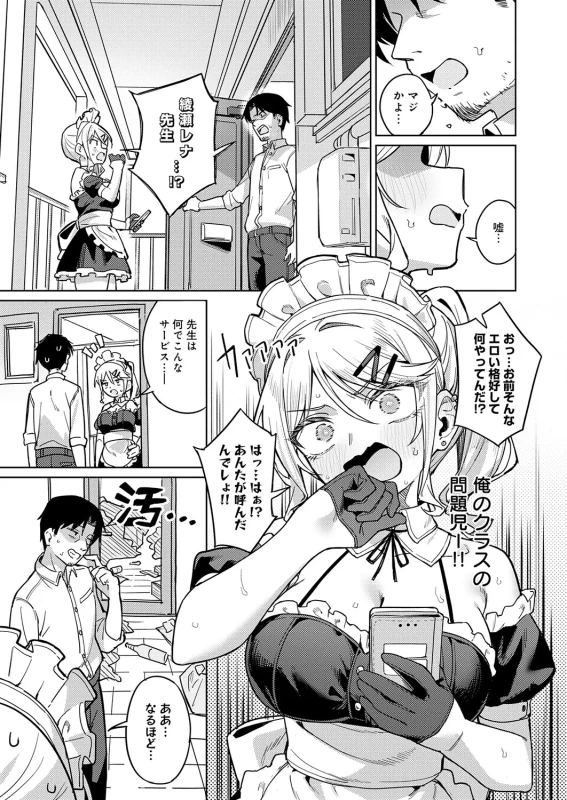 私の部屋には - Story 8 page 19