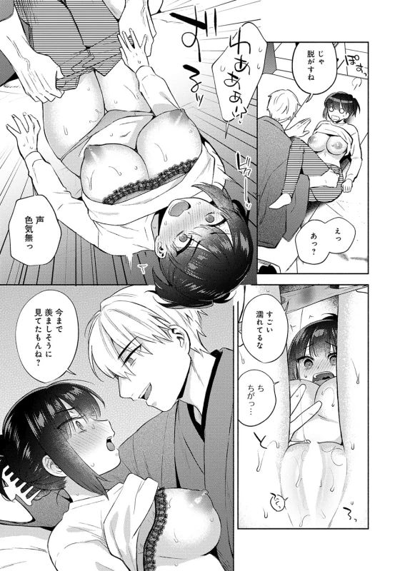 私 - Part 1 page 12