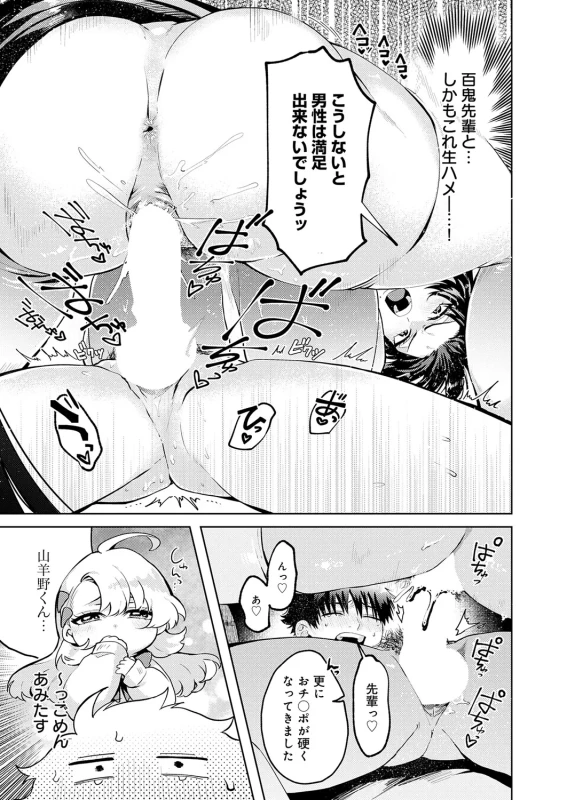 あはは... - Story 12 page 25