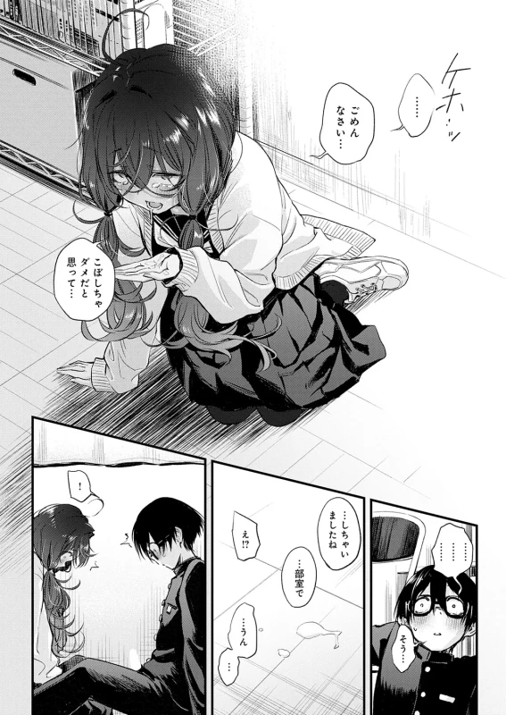 じゃあ... - Part 1 page 34