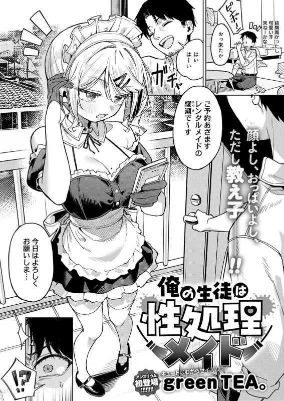 私の部屋には - Story 8 page 18