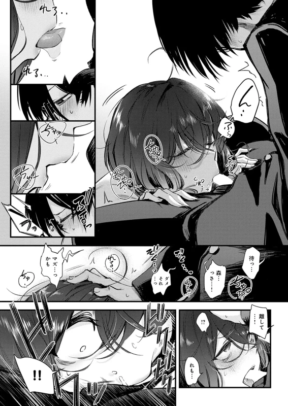 じゃあ... - Part 1 page 31