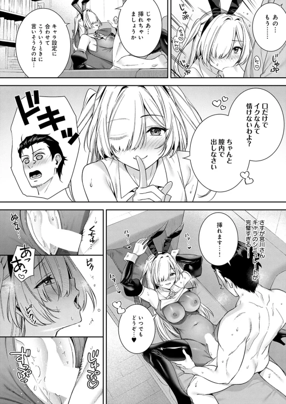 んっ - Story 7 page 14
