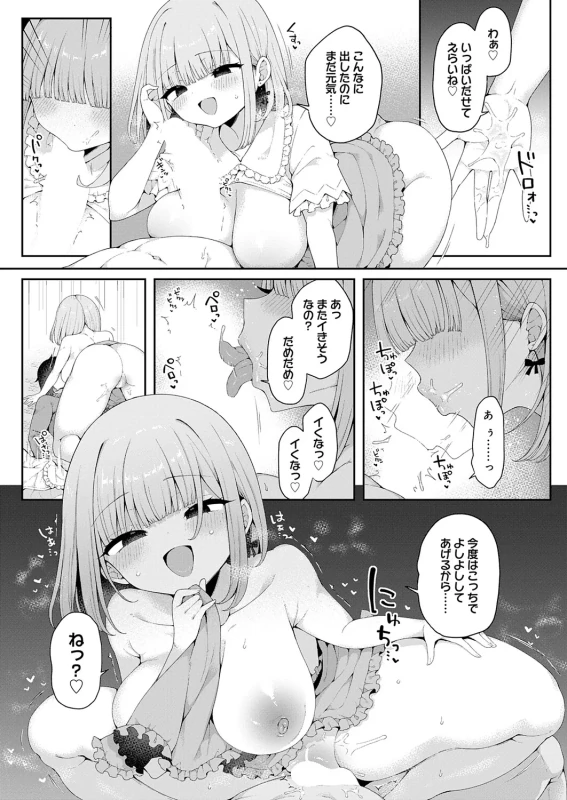 じゃあ... - Part 1 page 74