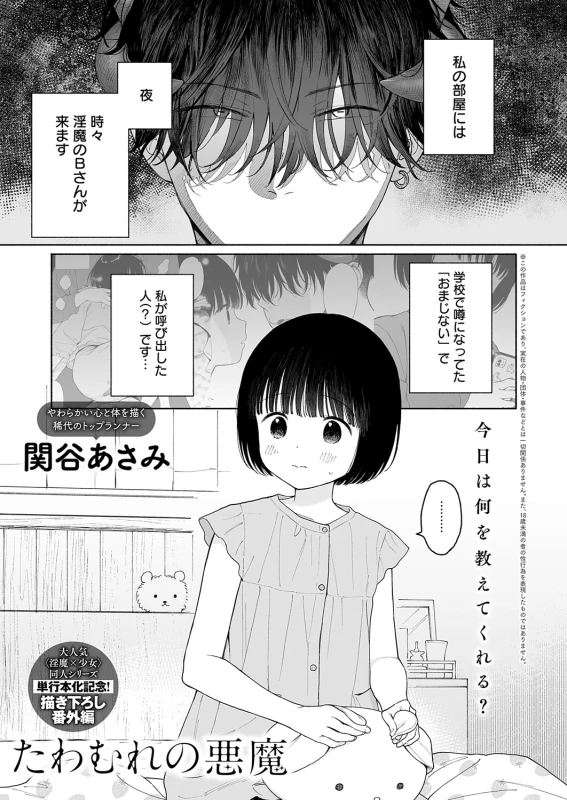 私の部屋には - Story 8 page 1