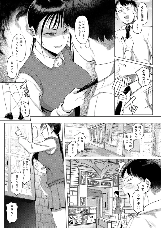 私 - Part 2 page 52
