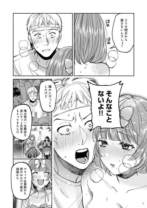 やっぱり - Story 9 page 46