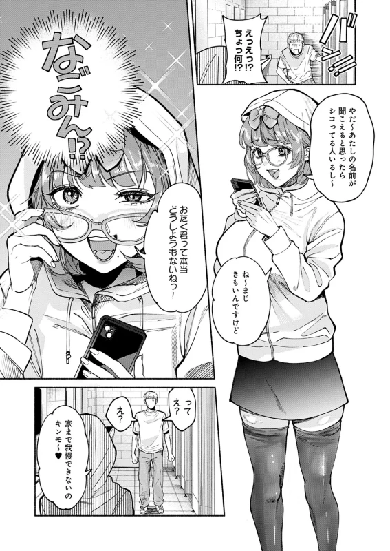 やっぱり - Story 9 page 30