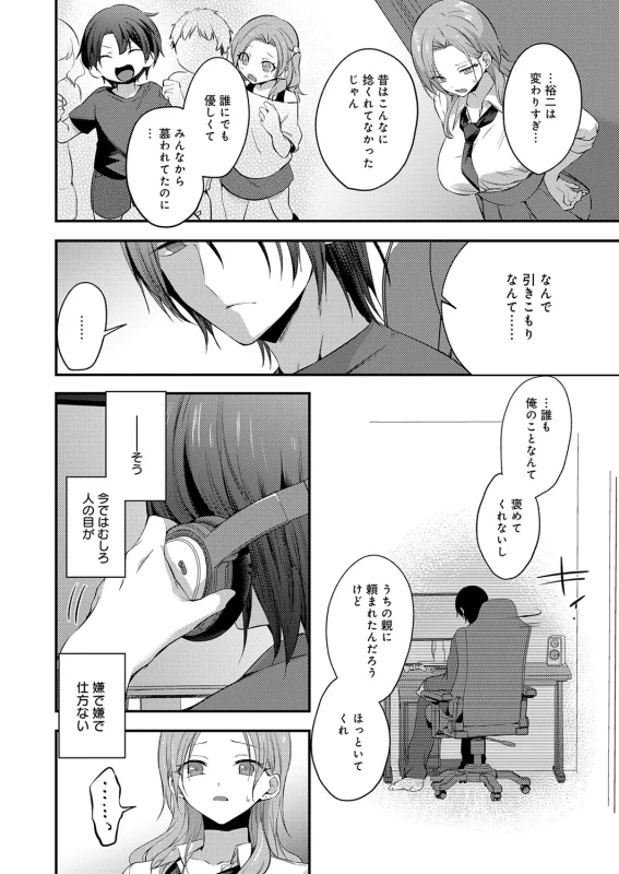 私 - Part 2 page 27