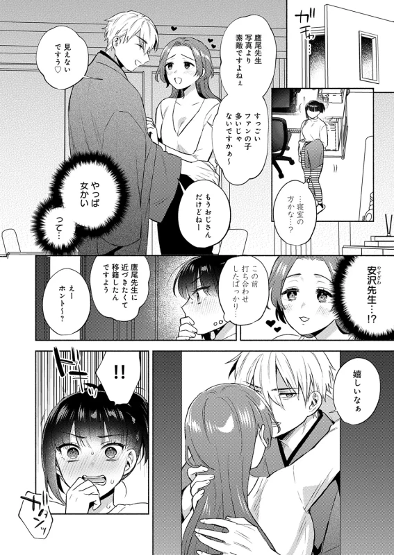 私 - Part 1 page 5