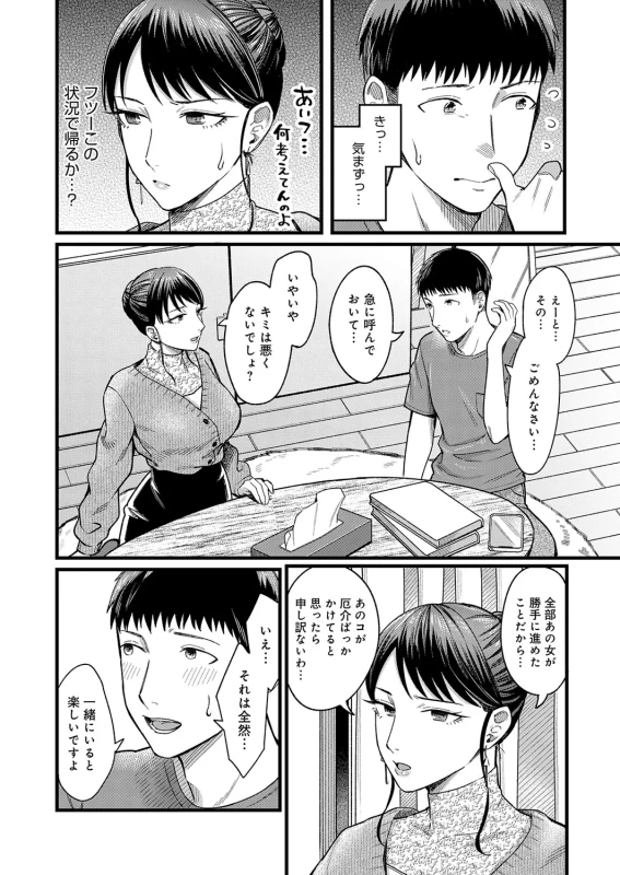 じゃあ... - Part 1 page 2
