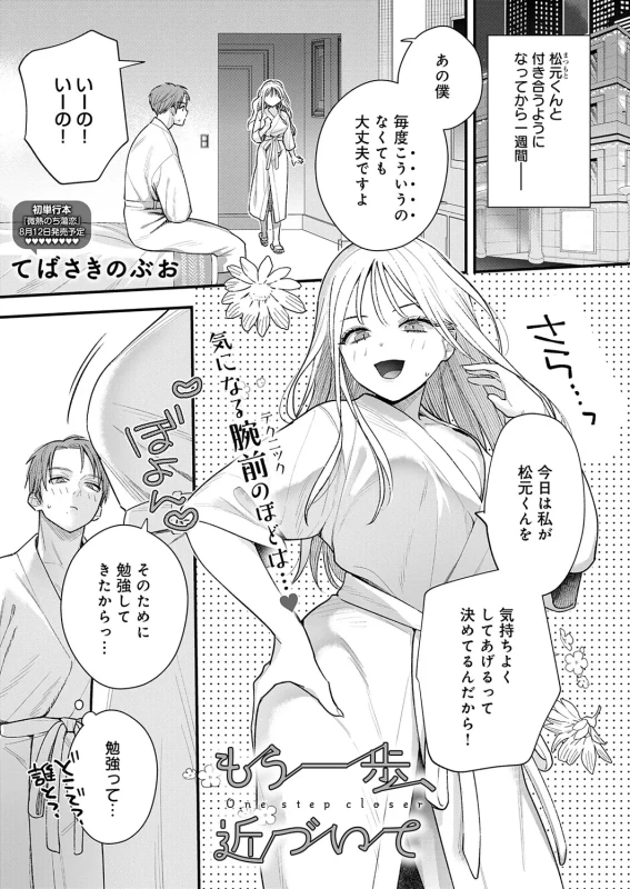私 - Part 1 page 30