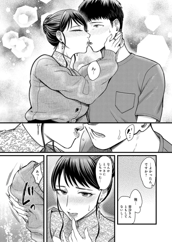 じゃあ... - Part 1 page 5