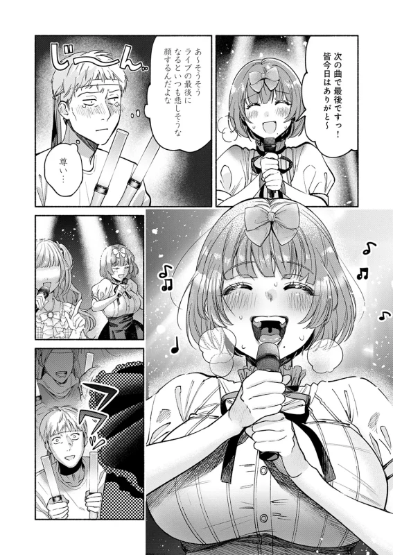 やっぱり - Story 9 page 26
