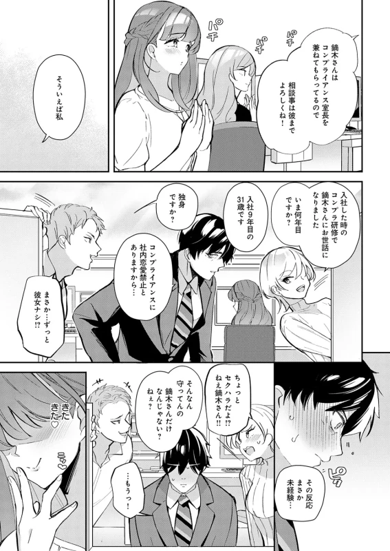 射精したい...! - Story 11