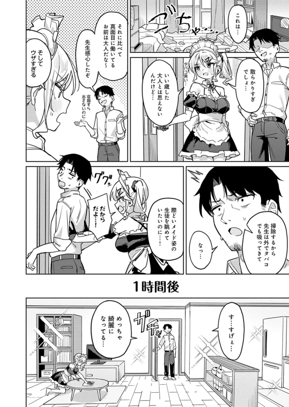 私の部屋には - Story 8 page 20