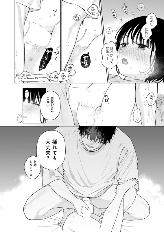 私の部屋には - Story 8 page 8