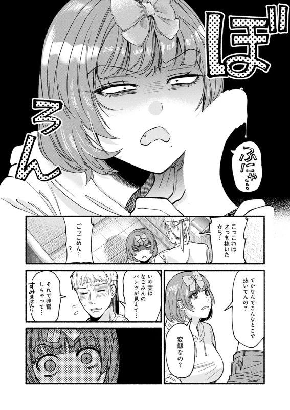 やっぱり - Story 9 page 34