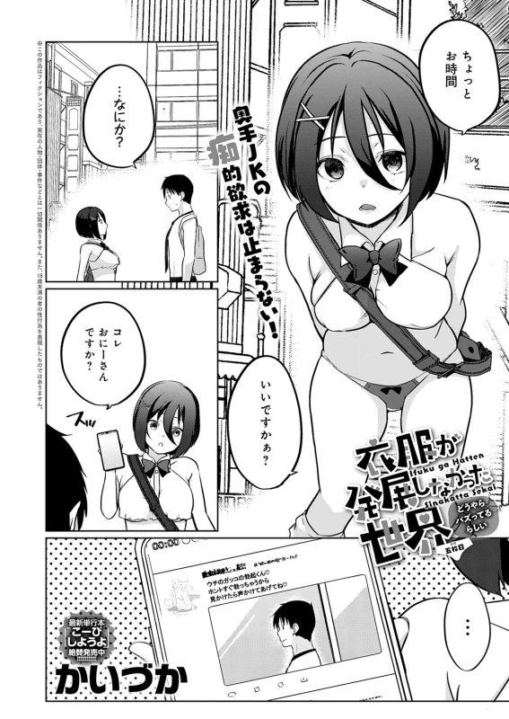 イクぞ... - Story 10 page 4