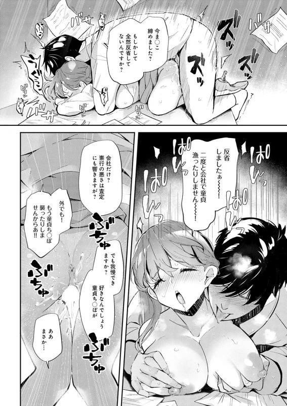 あはは... - Story 12 page 4