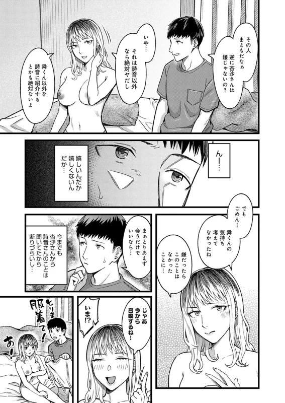 羨ます。 - Story 2 page 17