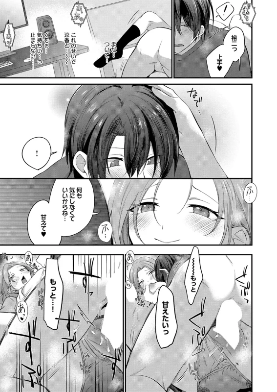 私 - Part 2 page 36