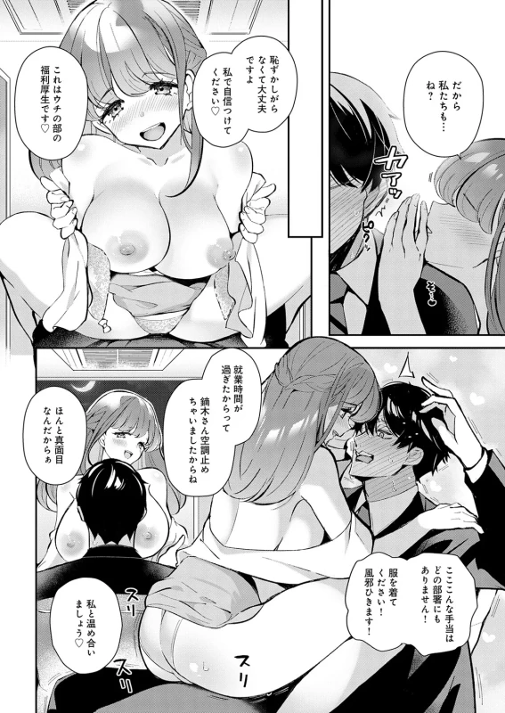 射精したい...! - Story 11 page 6