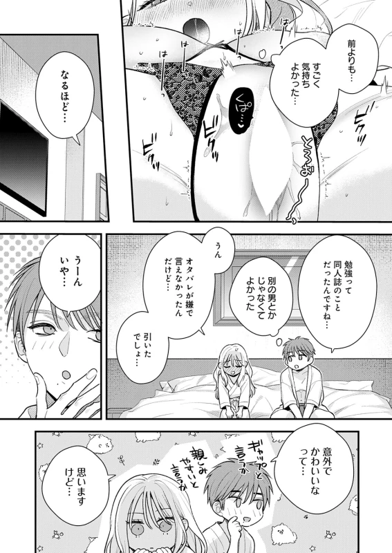 私 - Part 1 page 48