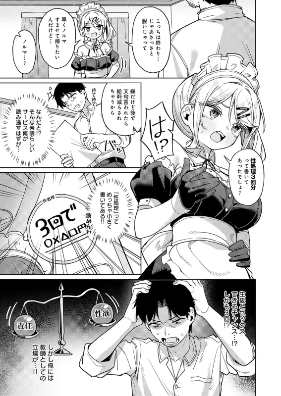 私の部屋には - Story 8 page 21