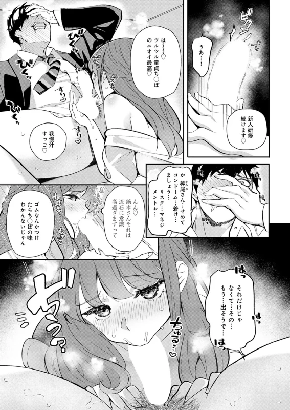 射精したい...! - Story 11 page 7