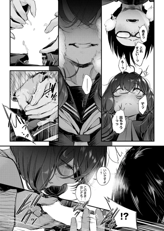 じゃあ... - Part 1 page 37