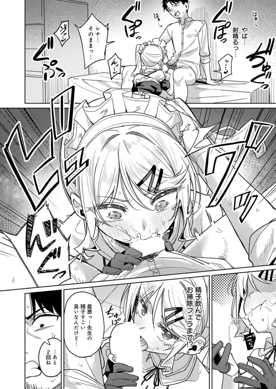 やっぱり - Story 9 page 5
