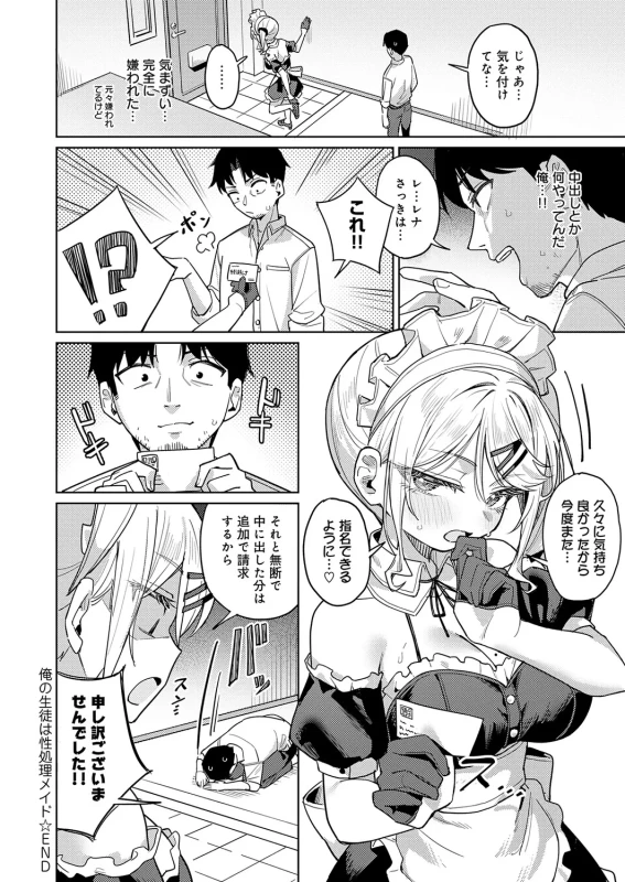 やっぱり - Story 9 page 23