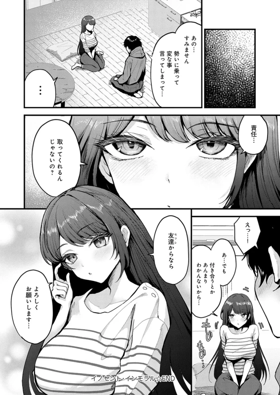 私 - Part 2 page 23