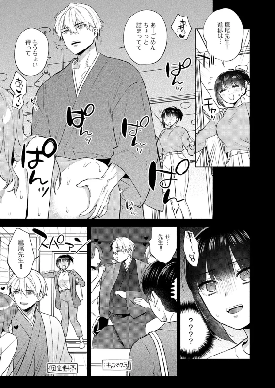 私 - Part 1 page 2