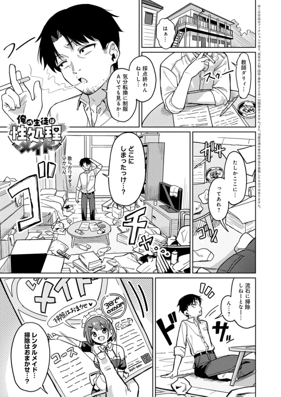 私の部屋には - Story 8 page 17