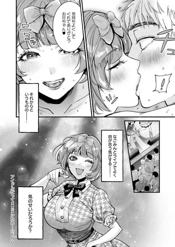 やっぱり - Story 9 page 53