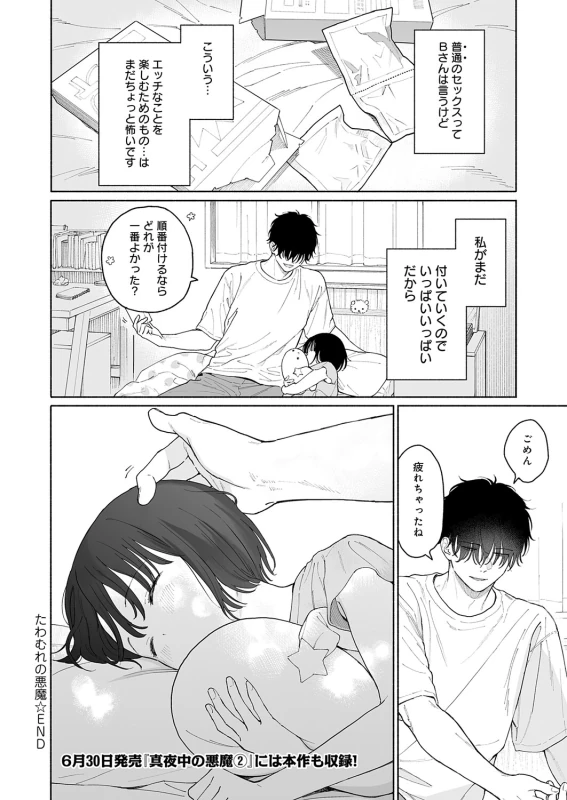 私の部屋には - Story 8 page 16