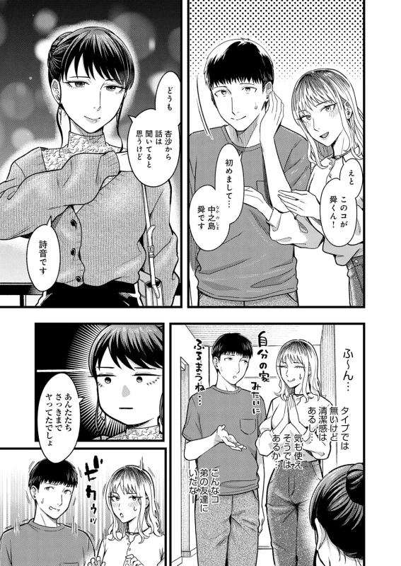 羨ます。 - Story 2 page 19